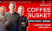 Coffeebusket/Выпуск 8 - Кристапс Зейдс!