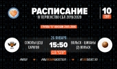 Расписание игр 10 тура IV Первенства СБЛ 2019/2020