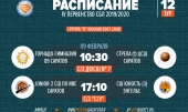 Расписание игр 12 тура IV Первенства СБЛ 2019/2020