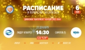 Расписание игр Первенства СБЛ 2019/2020 на 21-22 декабря